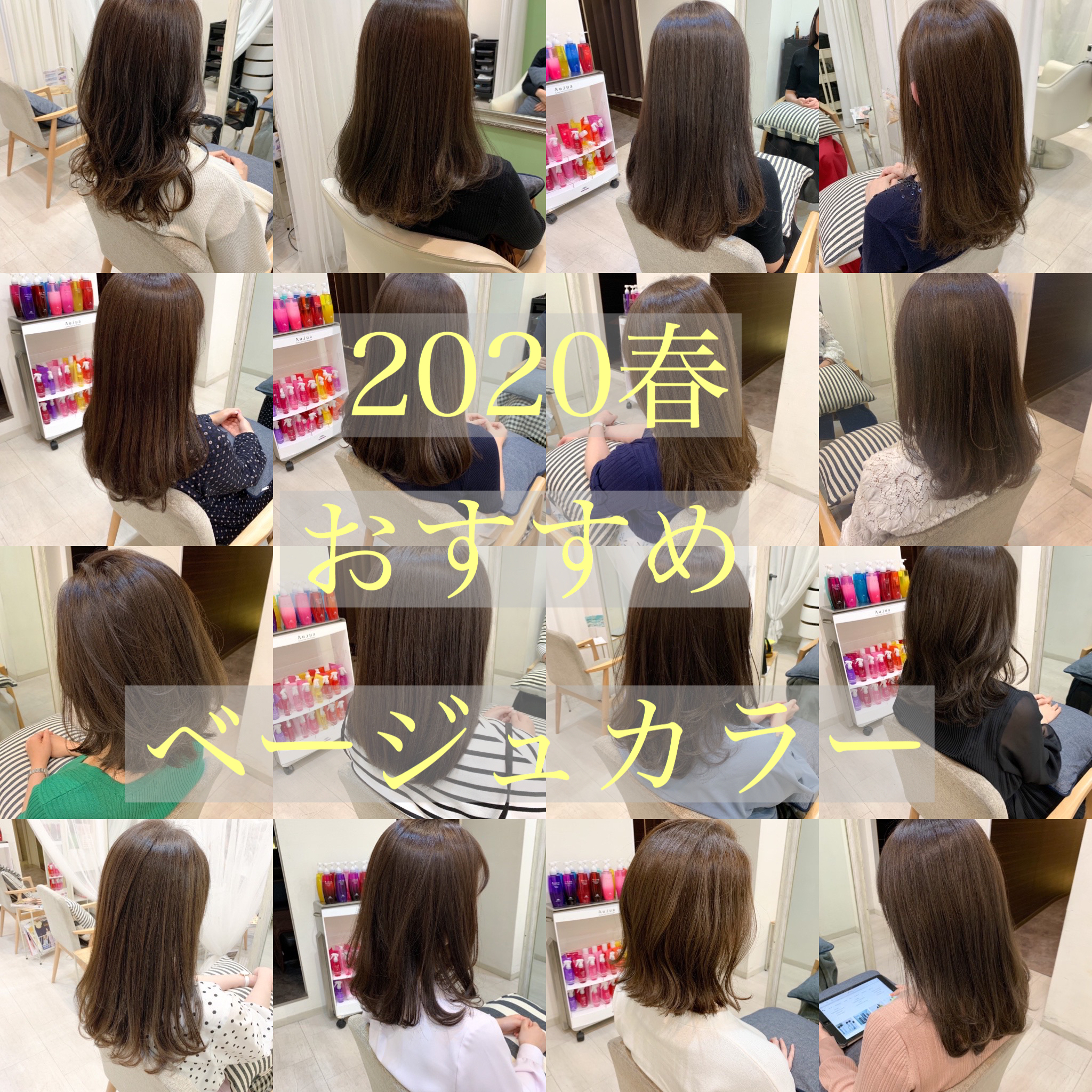 ☆2020春ヘアカラー☆人気ベージュカラー３選〈透明感・透け感カラー〉