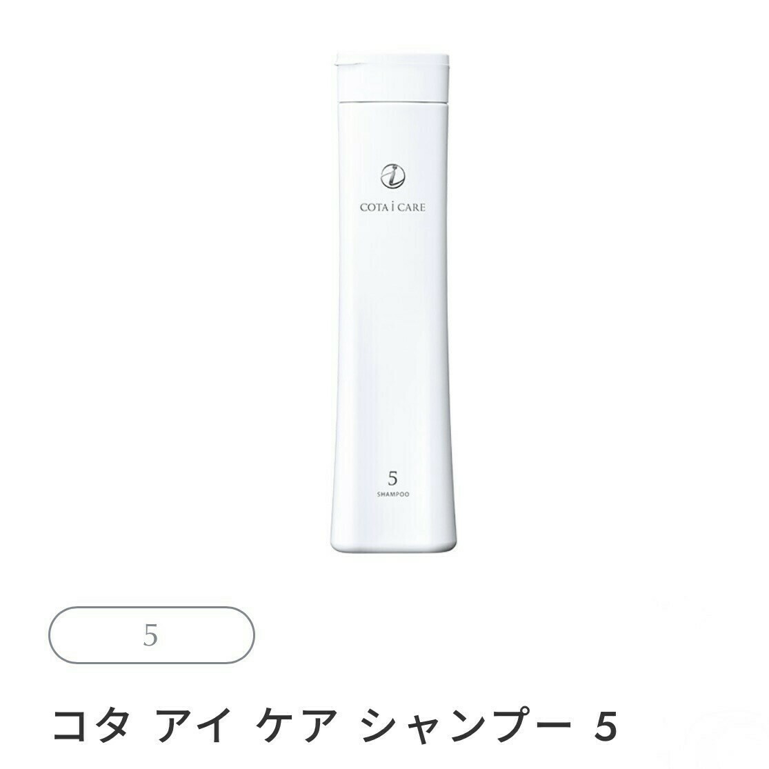 コタ アイ ケア シャンプー 5 画像