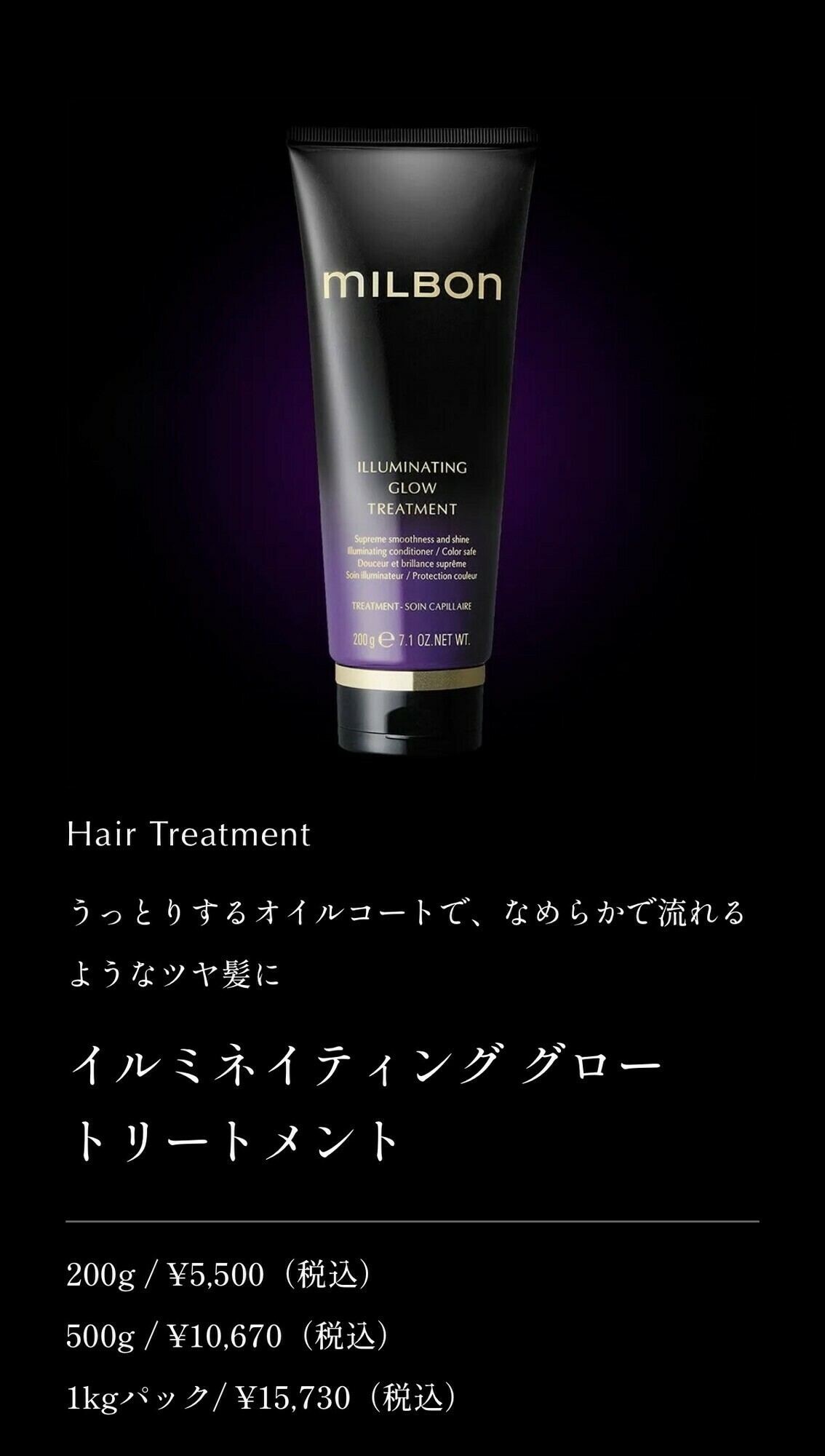 イルミネイティング グロー トリートメント 価格