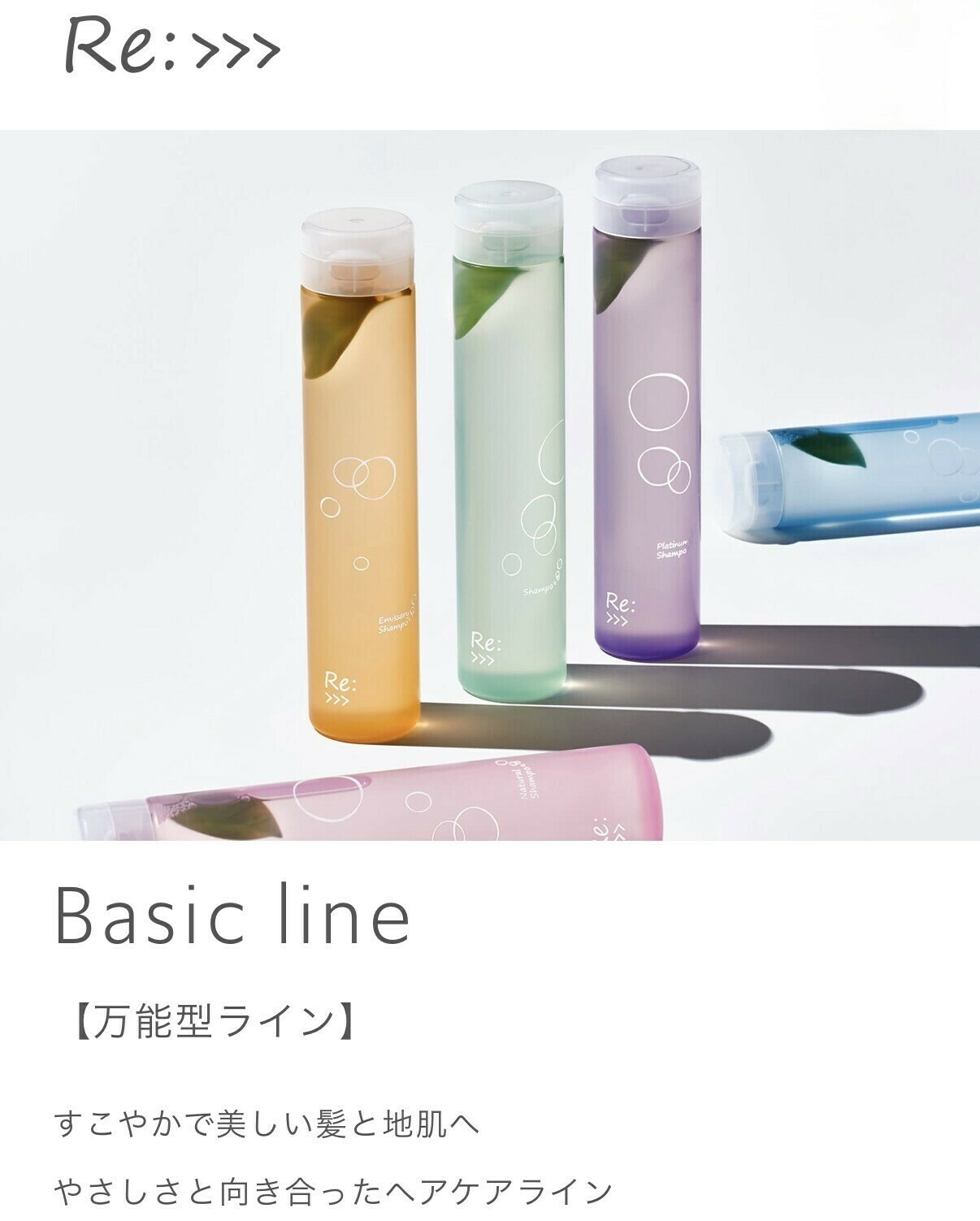 アジュバン Re:>>>とは