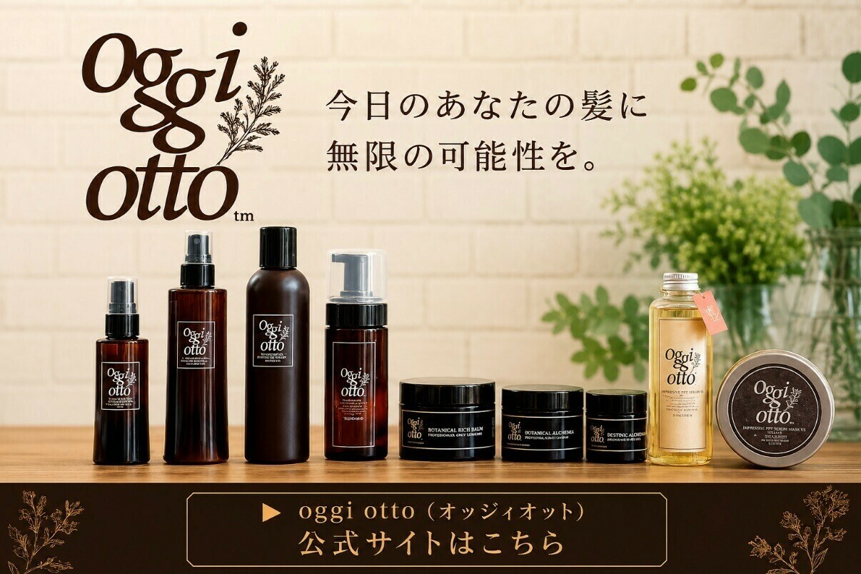 oggi otto SERUMシリーズ