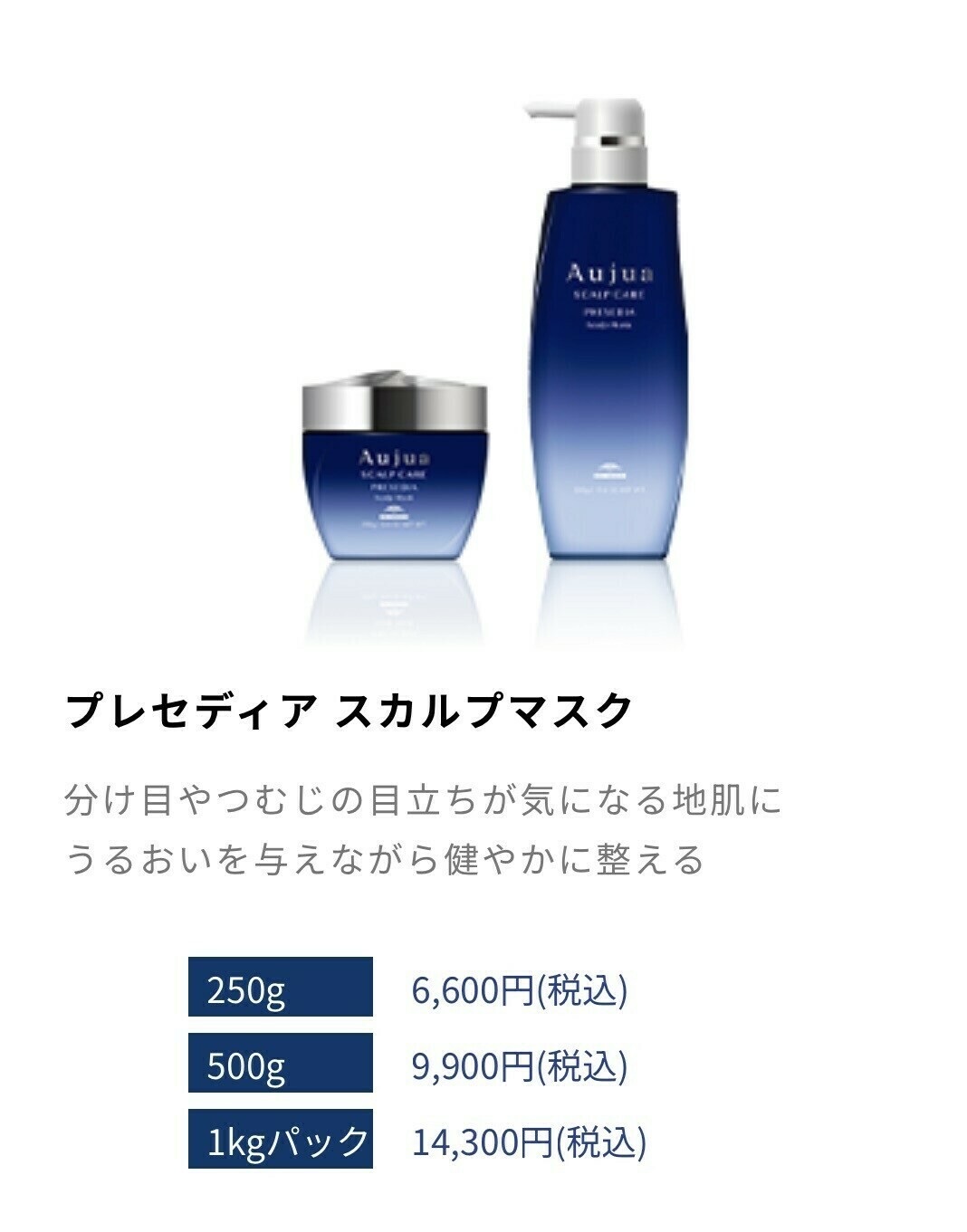 オージュア プレセディア スカルプマスク 画像