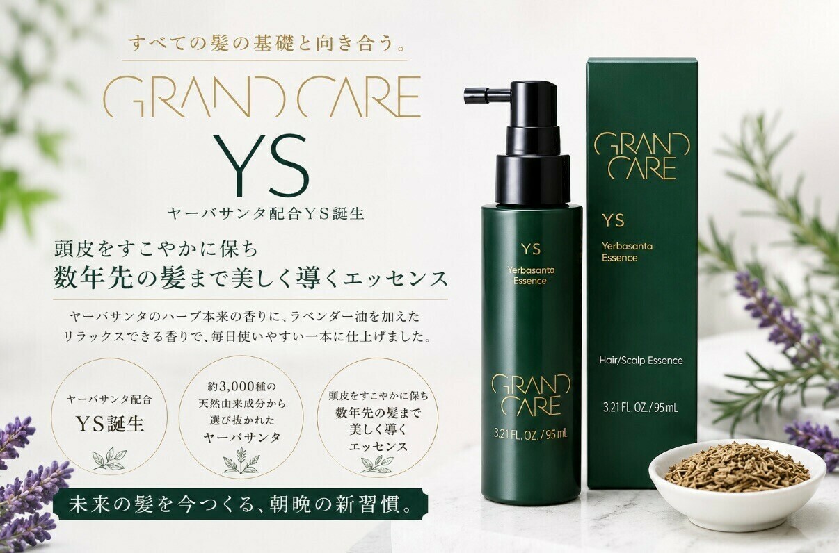 GRAND CARE YS（グランケアYS）どこで買える？】 hoyu（ホーユー