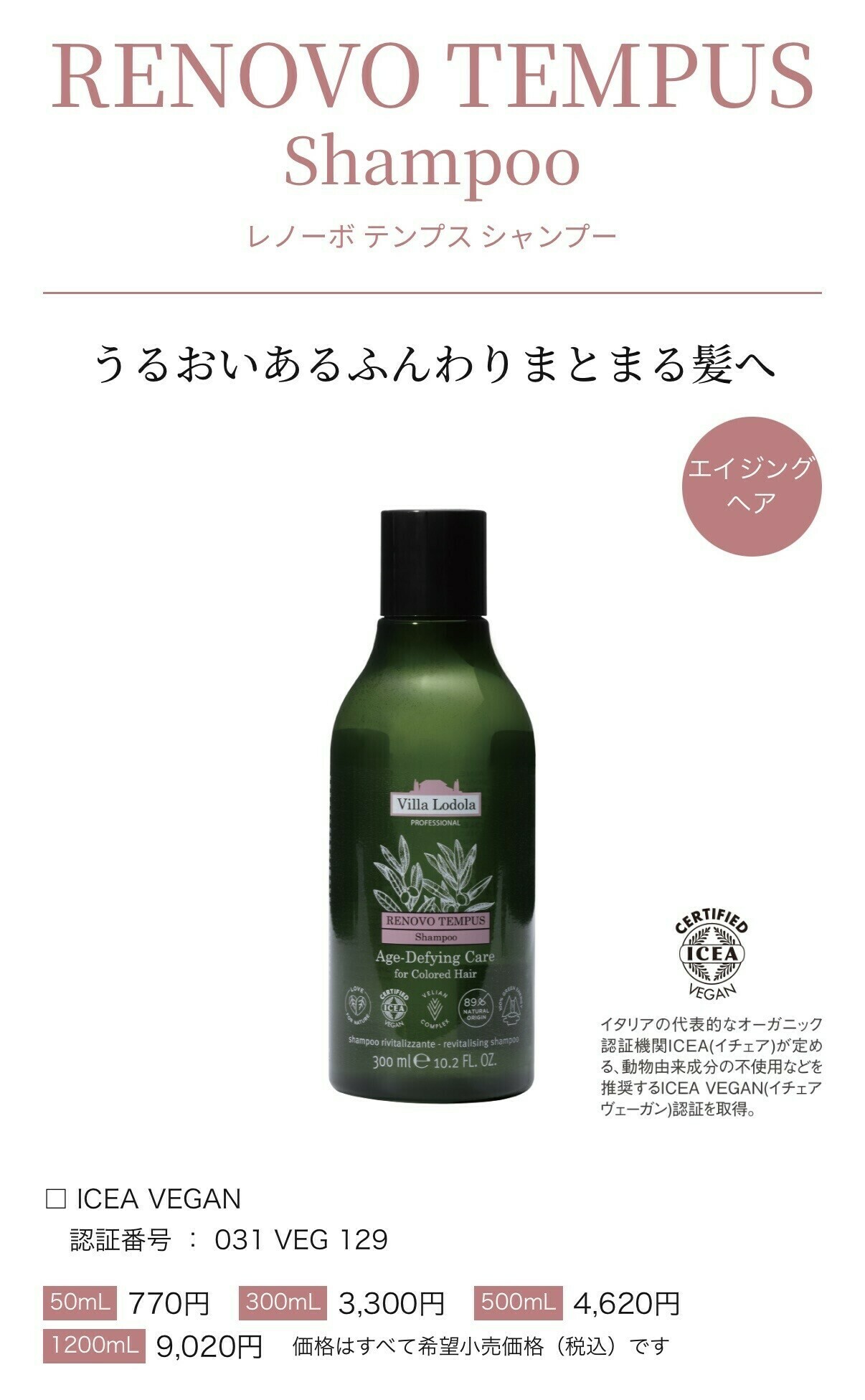 RENOVO TEMPUS Shampoo 画像