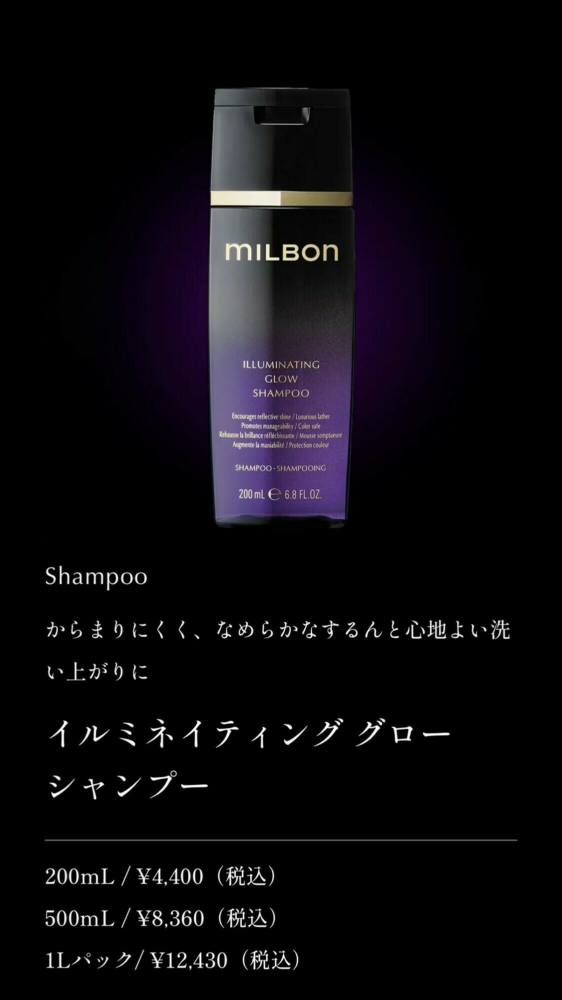 イルミネイティング グロー シャンプー 価格