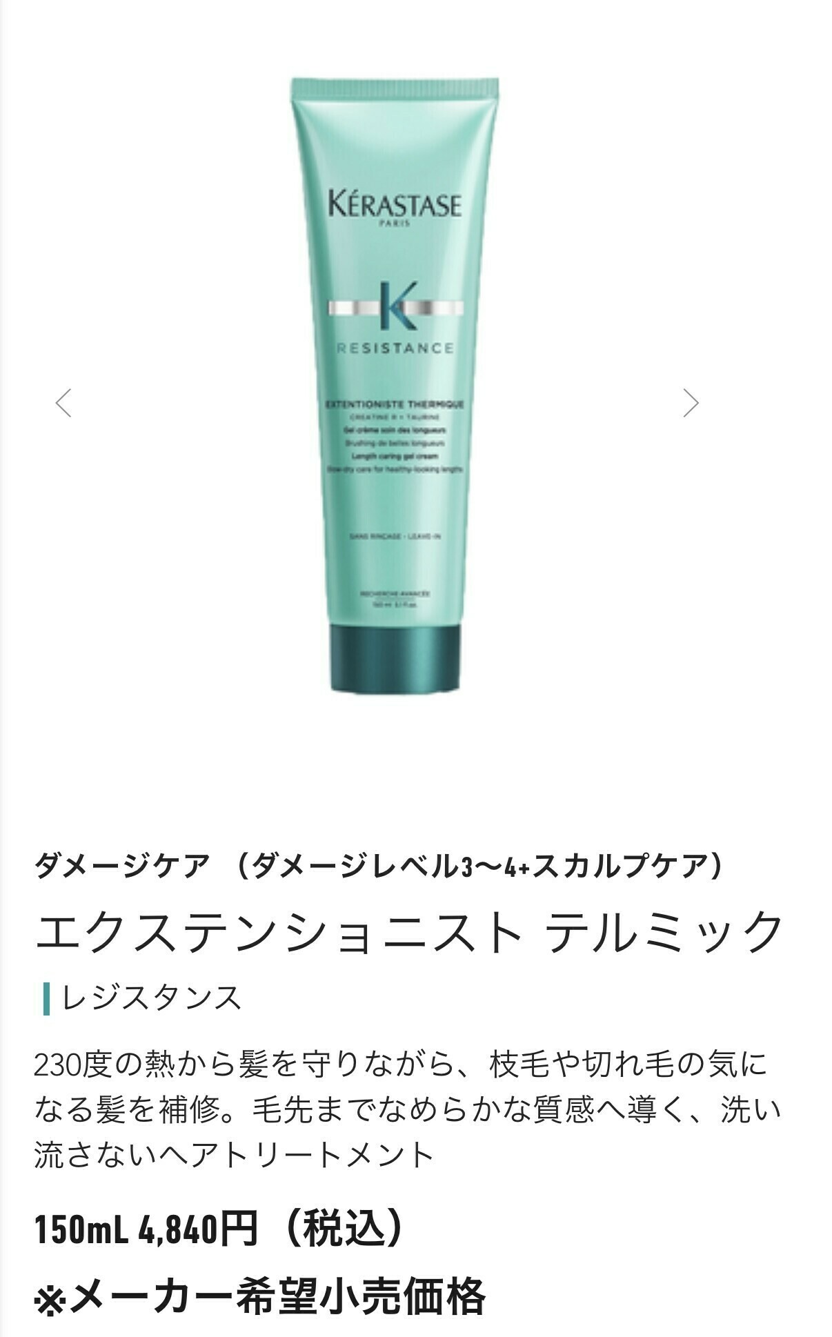 エクステンショニスト テルミック