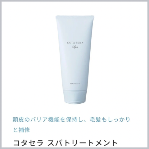 COTASERA SPA トリートメント