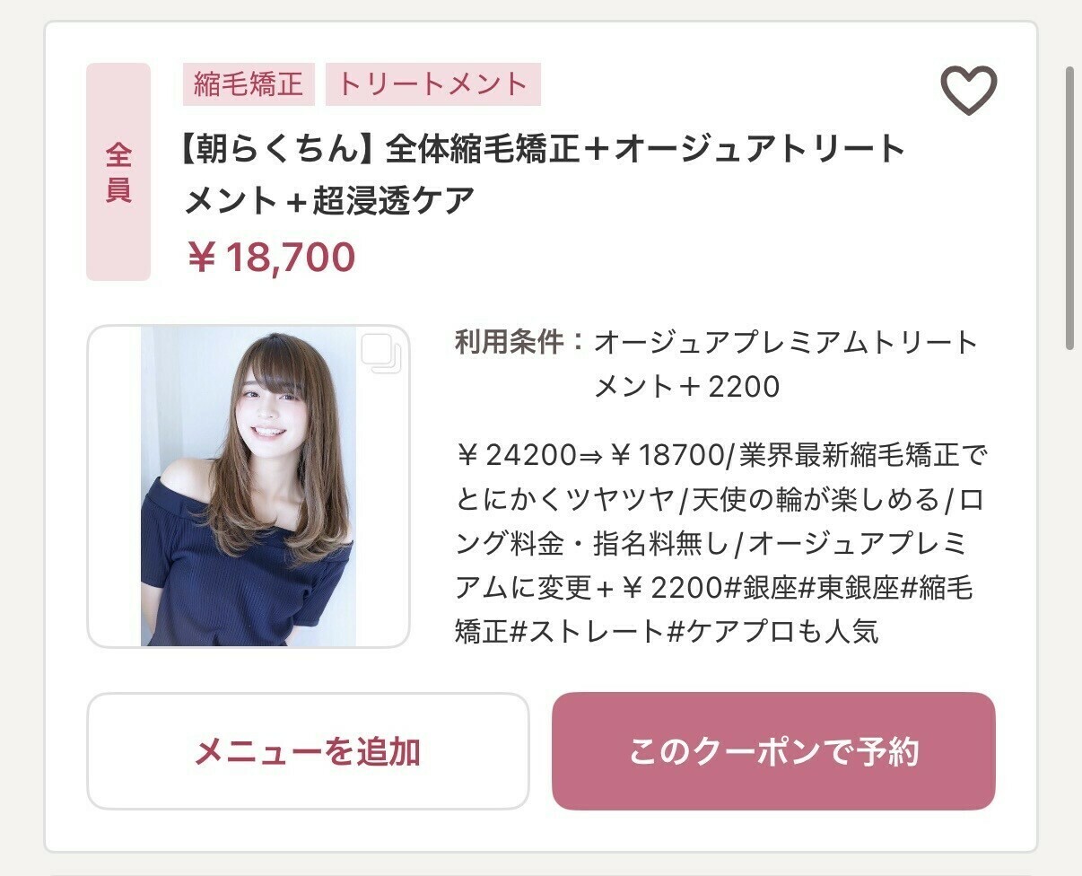 全体縮毛矯正 オージュアトリートメント 超浸透ケア