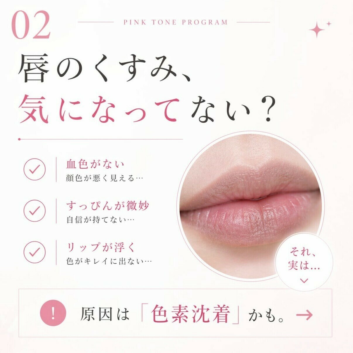 Pink Tone Program ピンクトーンプログラム おすすめの方