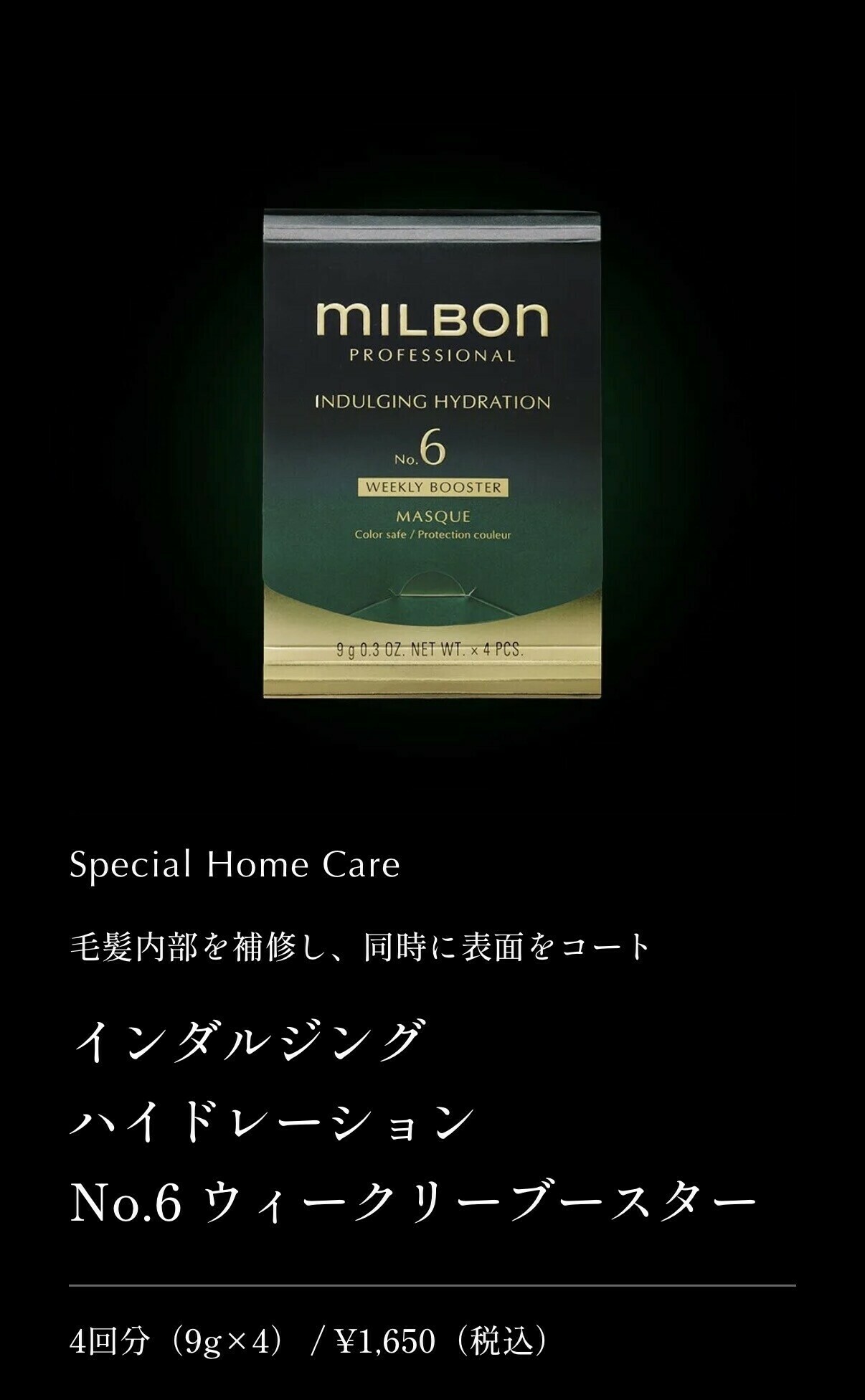 インダルジング ハイドレーション No.6 ウィークリーブースター 価格