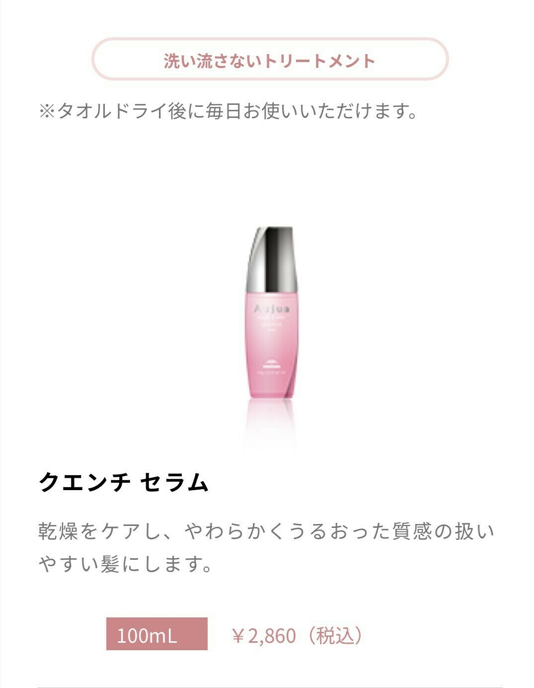 オージュア クエンチ セラム 画像