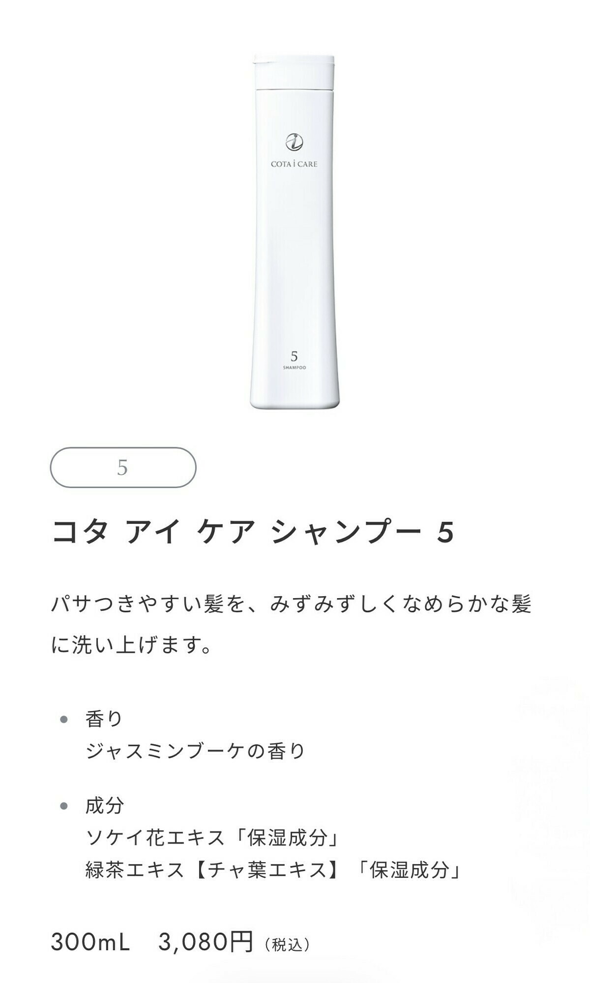 コタ アイ ケア シャンプー 5 画像