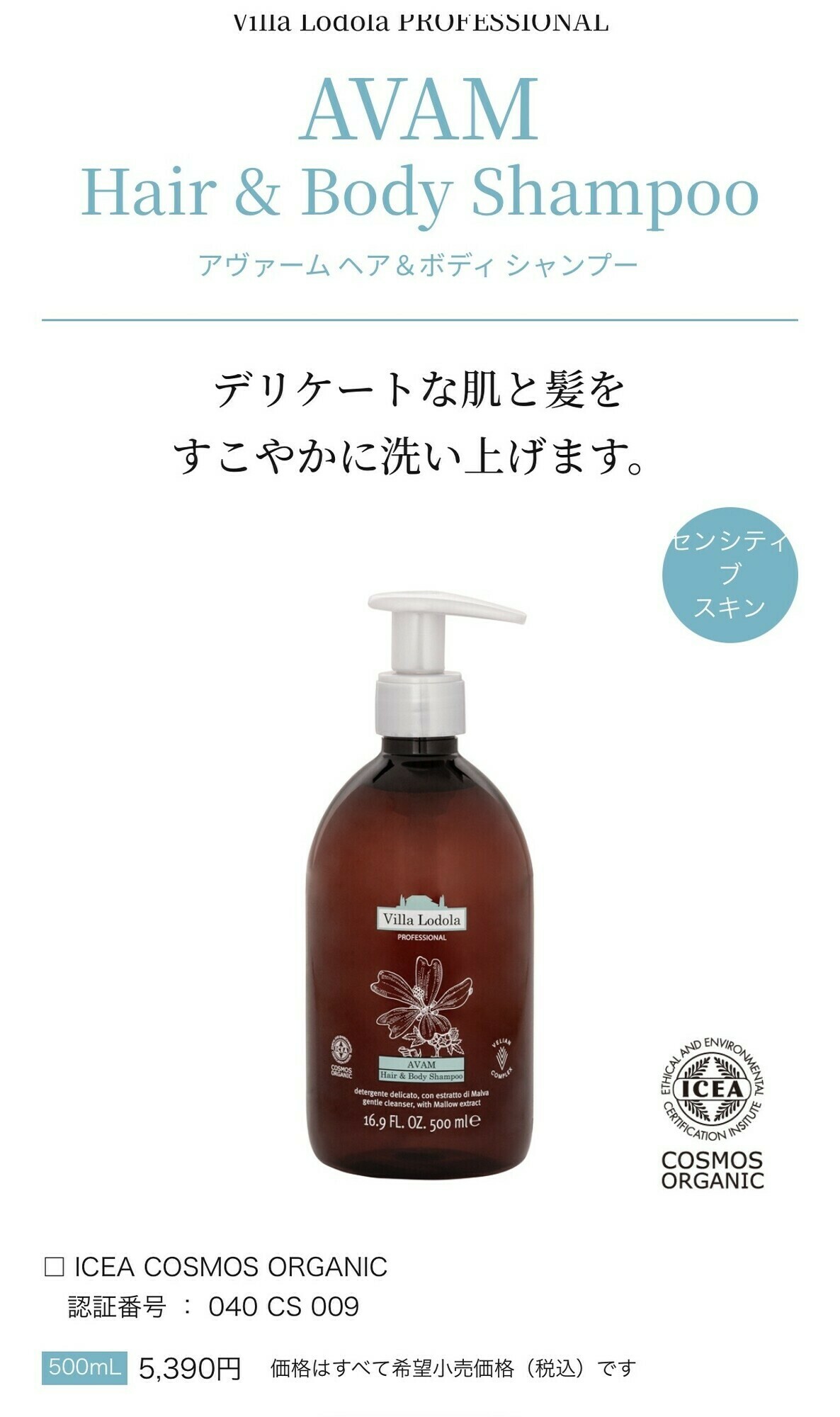 AVAM ヘア＆ボディ シャンプー 画像