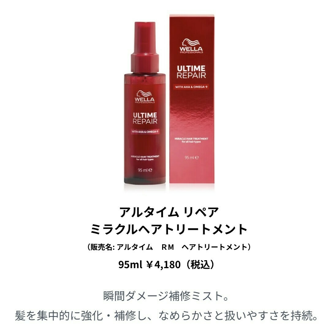 ウエラ アルタイム ミスト