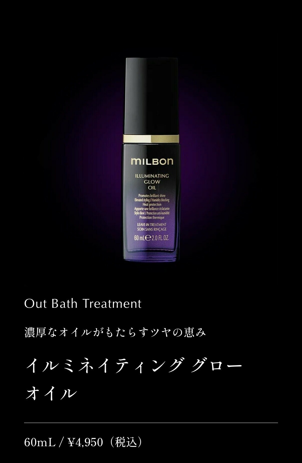 イルミネイティング グロー オイル 価格