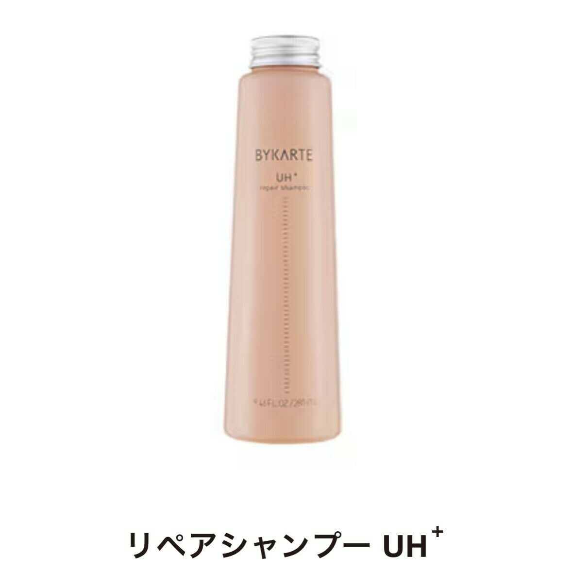 バイカルテ リペアシャンプー UH+
