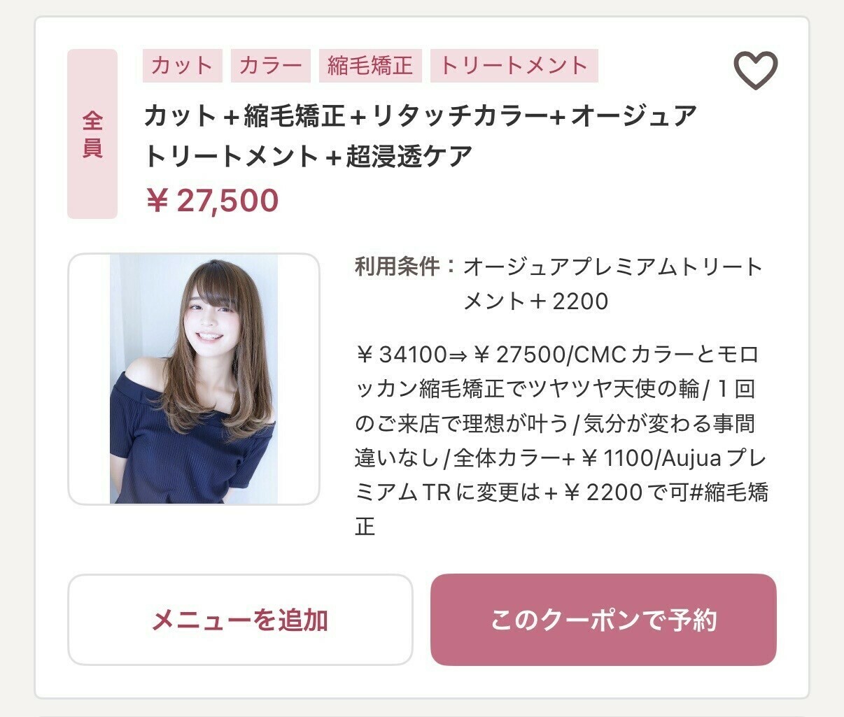 フルメンテナンス カット＋縮毛矯正＋カラー＋トリートメント