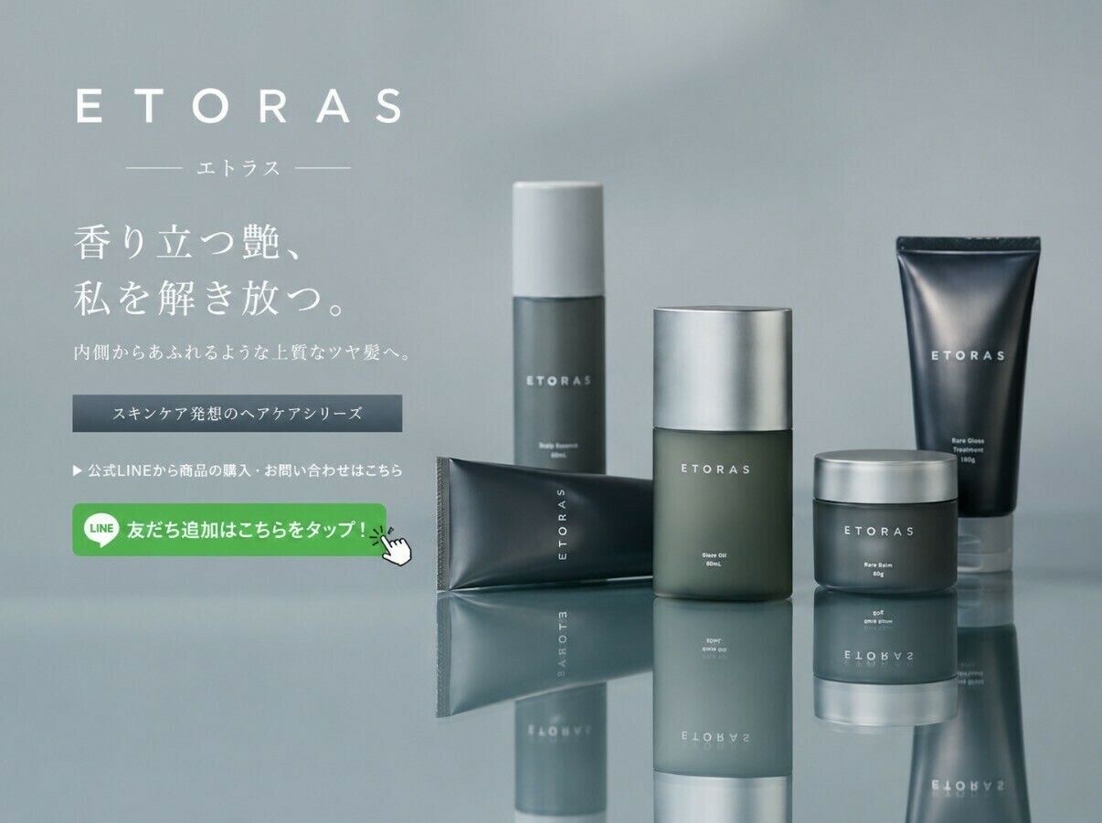 ETORAS公式サイト