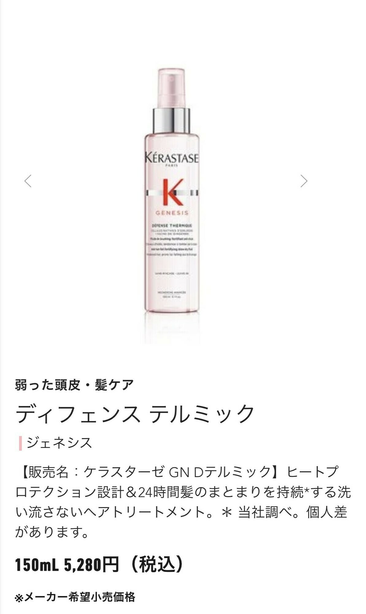 ディフェンス テルミック