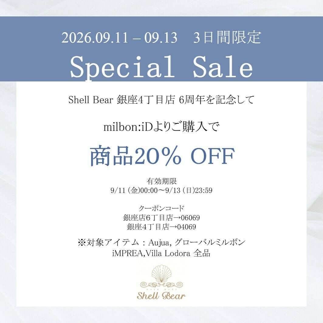 ミルボンIDクーポン入力イメージ