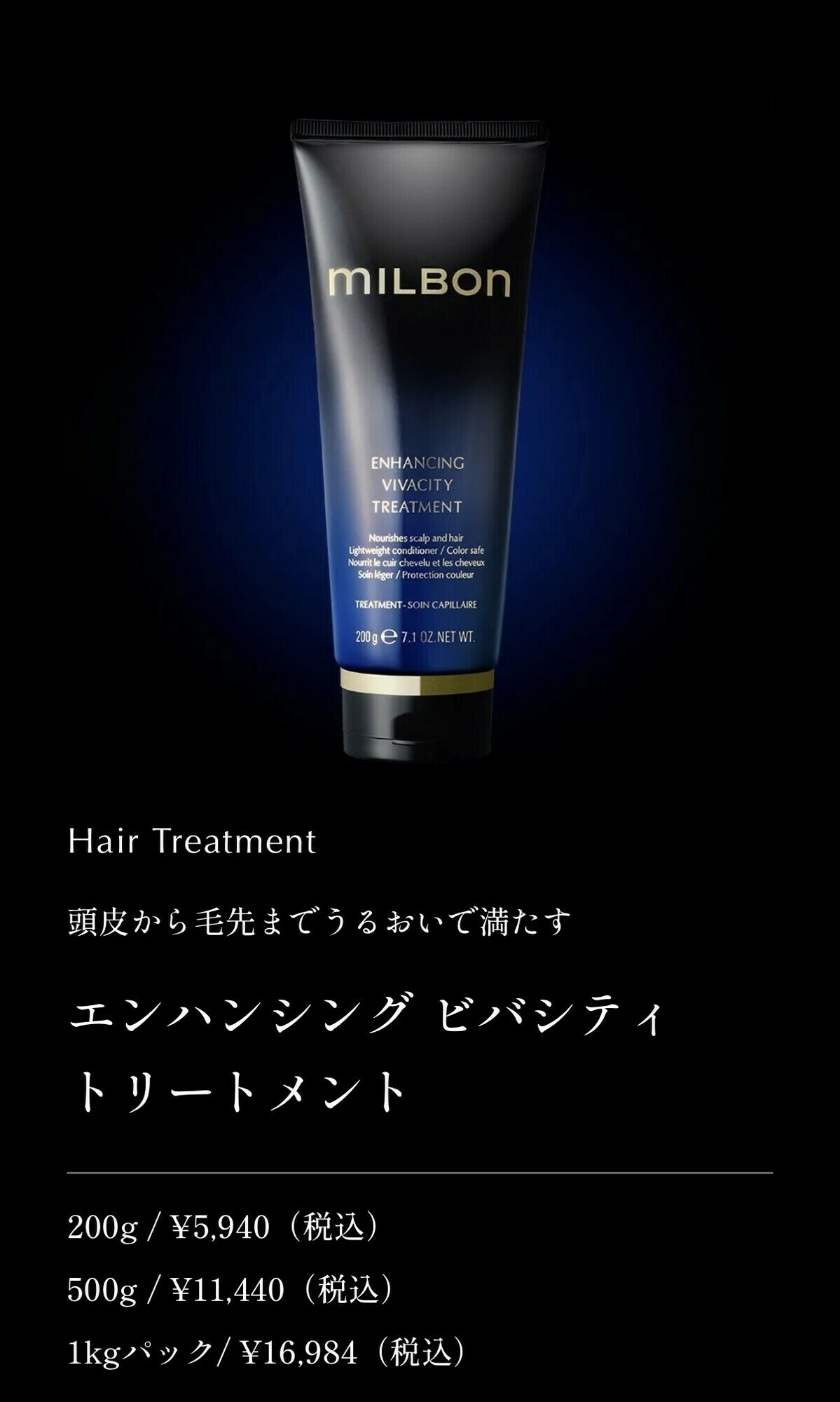 エンハンシング ビバシティ トリートメント 価格