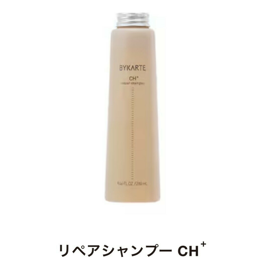 バイカルテ リペアシャンプー CH+