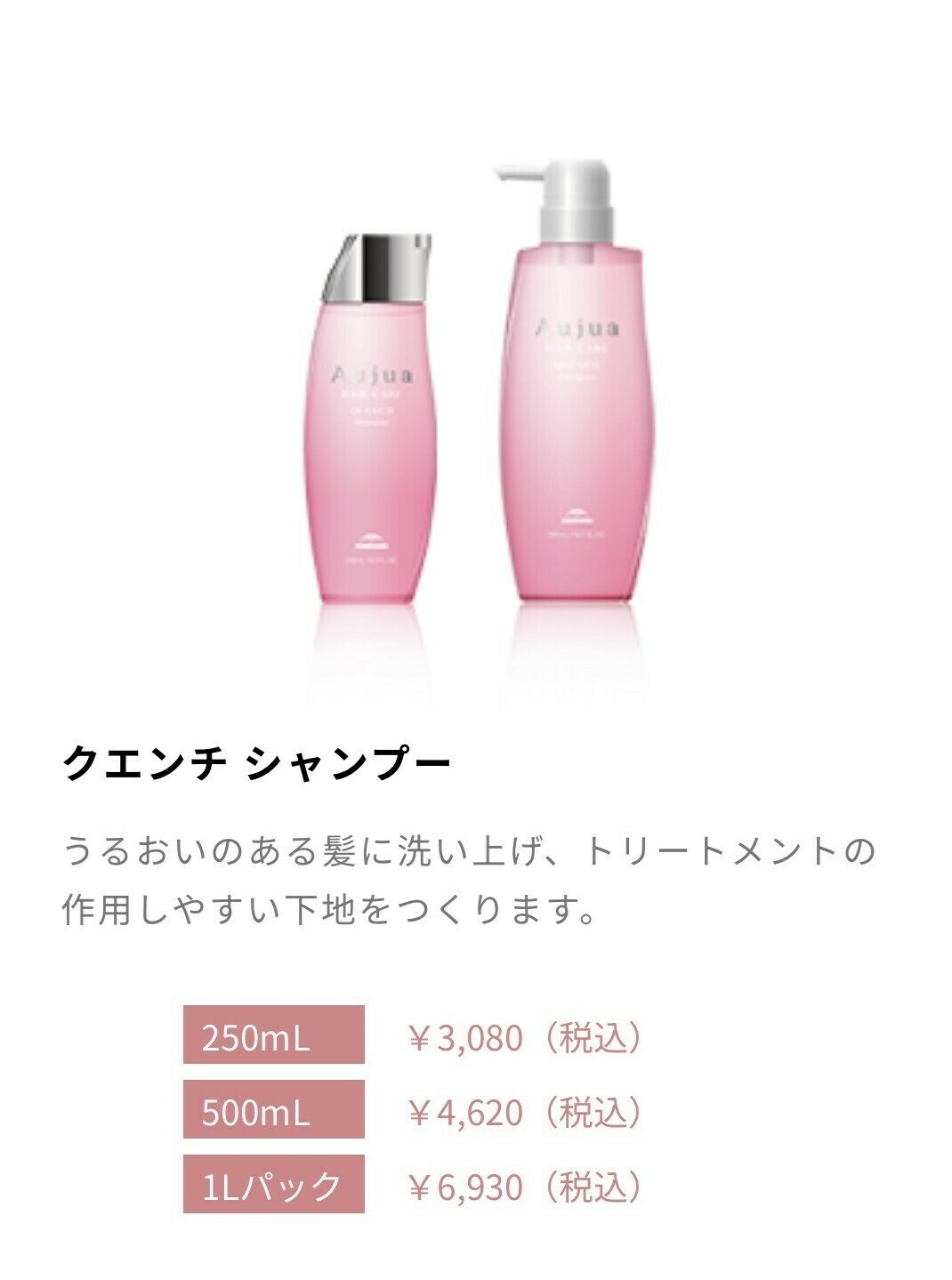 オージュア クエンチ シャンプー 画像