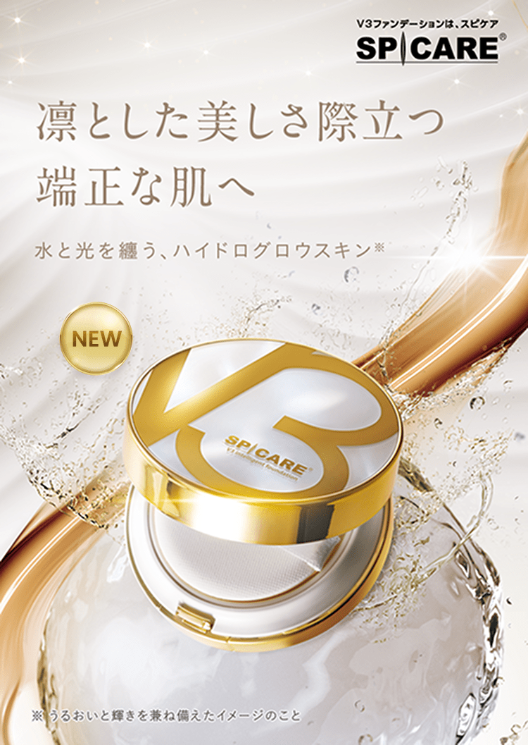 V3インテリジェントファンデーション 特徴説明