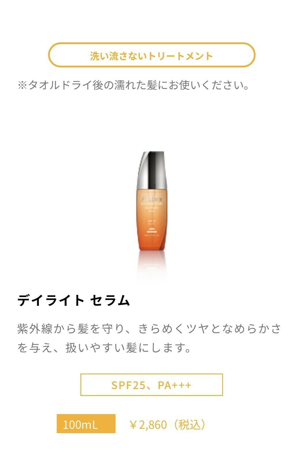 オージュア デイライト セラム