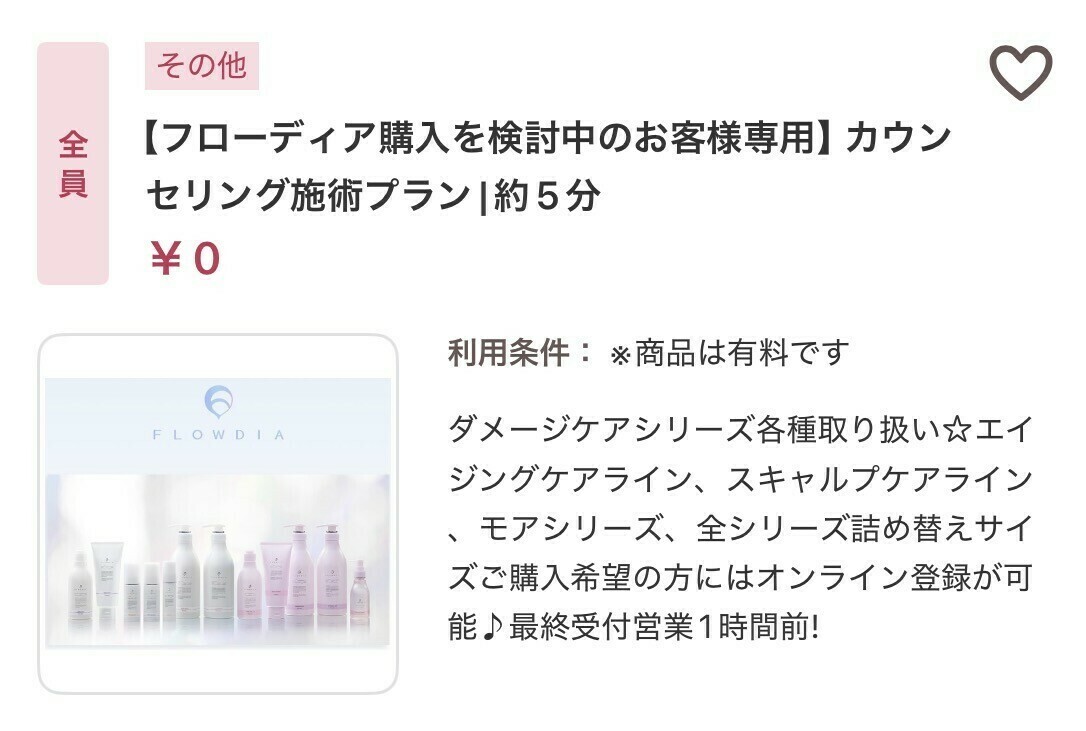 ホットペッパーで来店予約