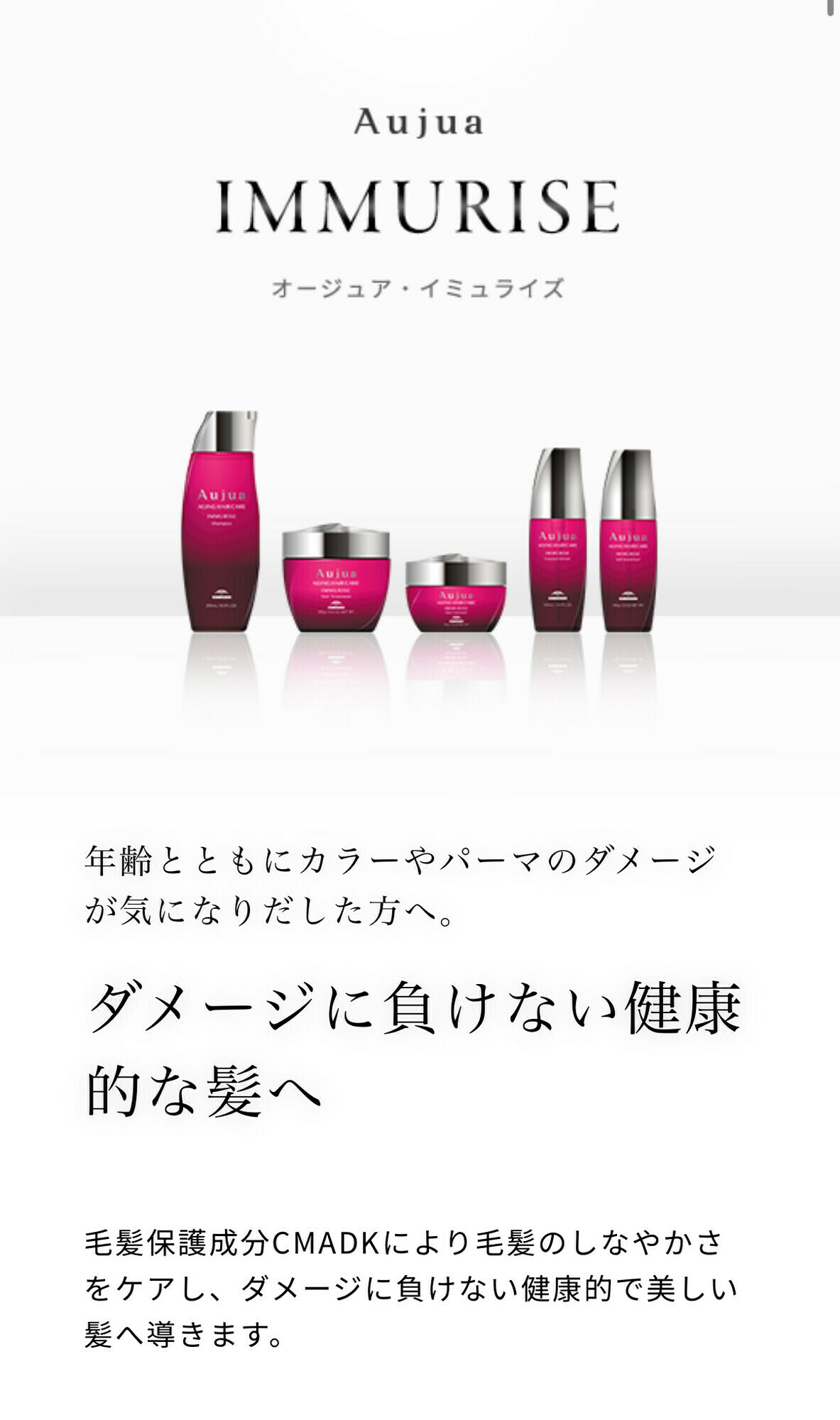 Aujua イミュライズ（IMMURISE）