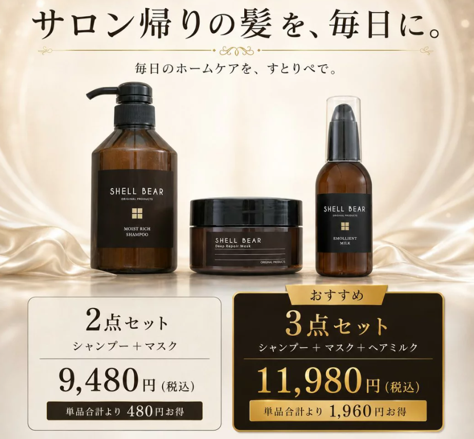 縮毛矯正におすすめ シャンプー・トリートメント・ヘアミルク 3点セット