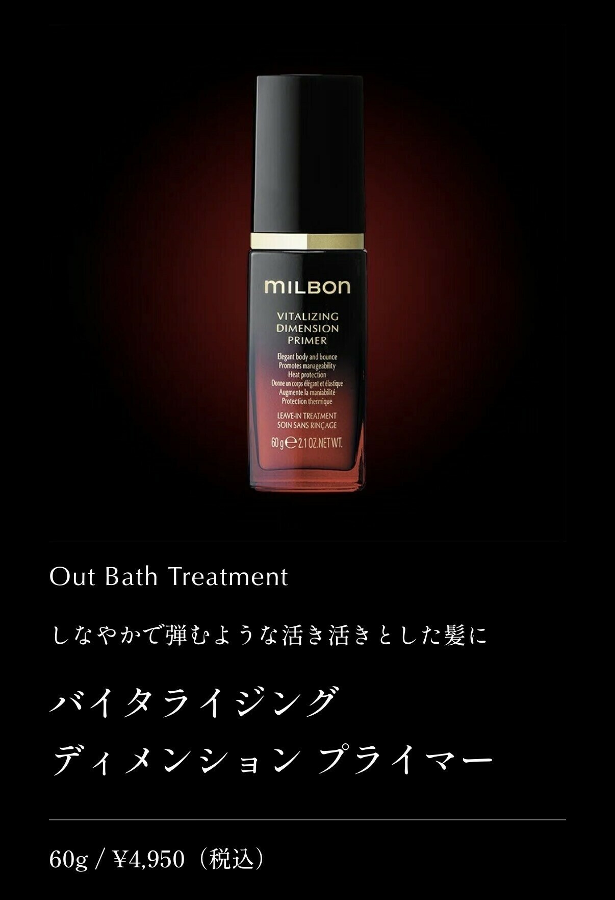 バイタライジング ディメンション プライマー 価格