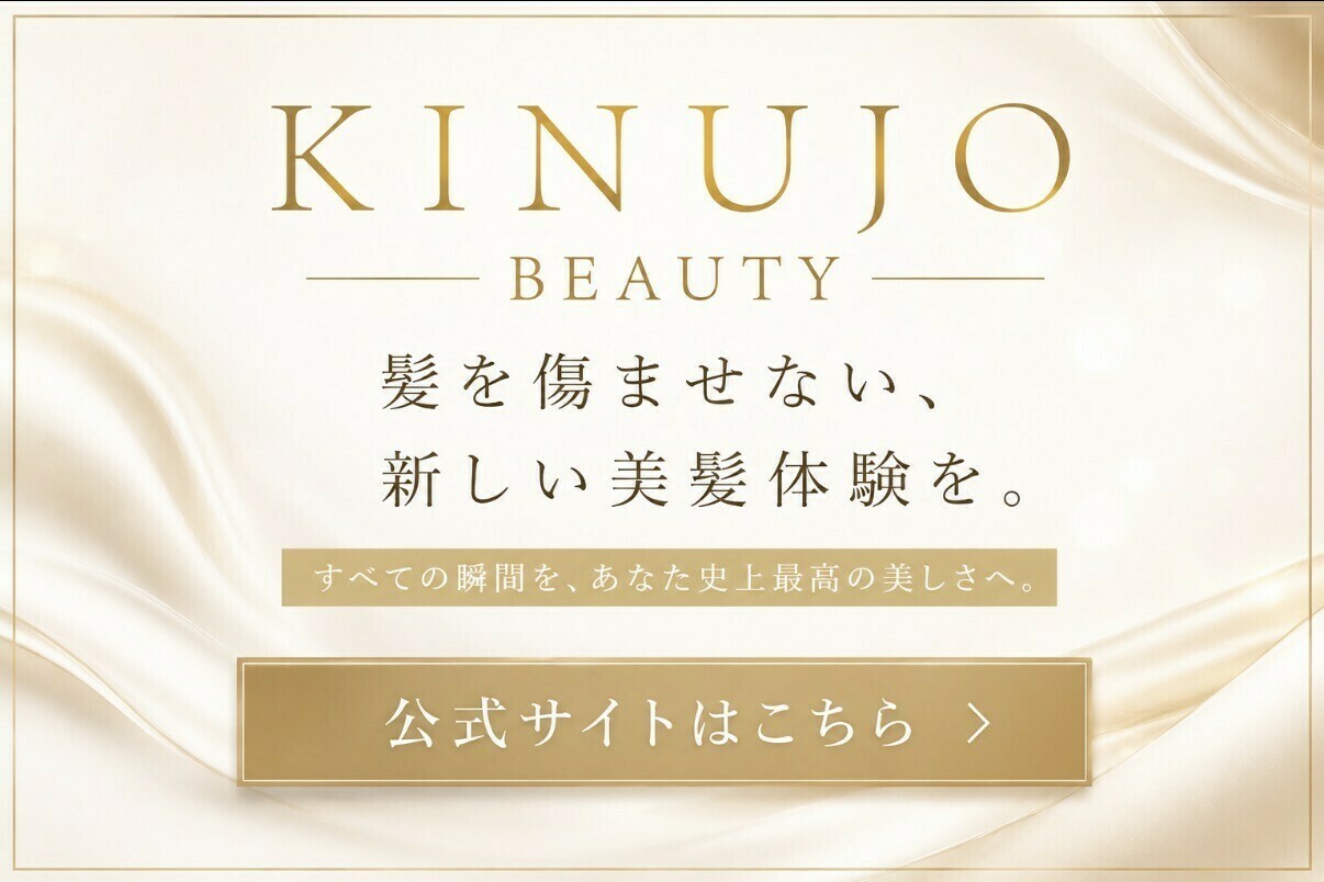 KINUJO公式サイト