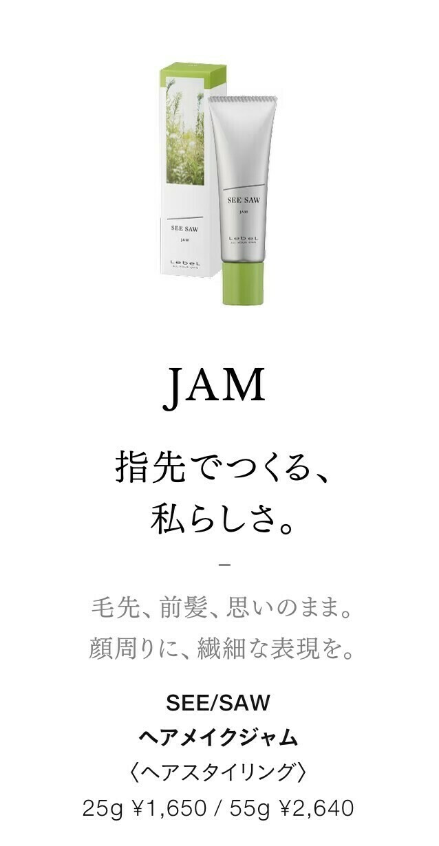 SEE SAW ジャム