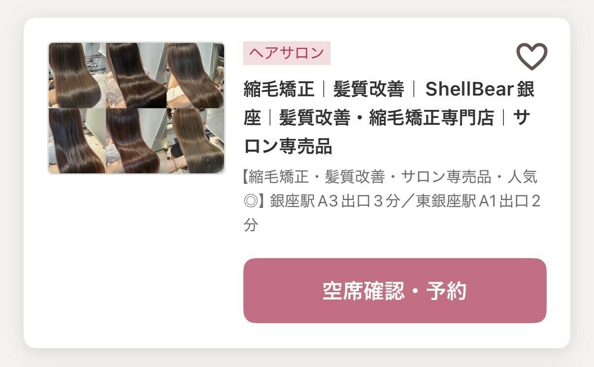 ホットペッパービューティー 予約バナー