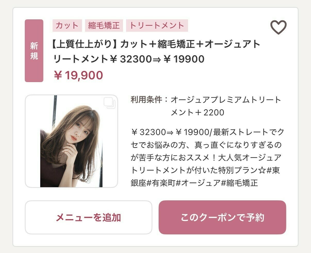 新規様限定 カット＋縮毛矯正＋オージュアトリートメント