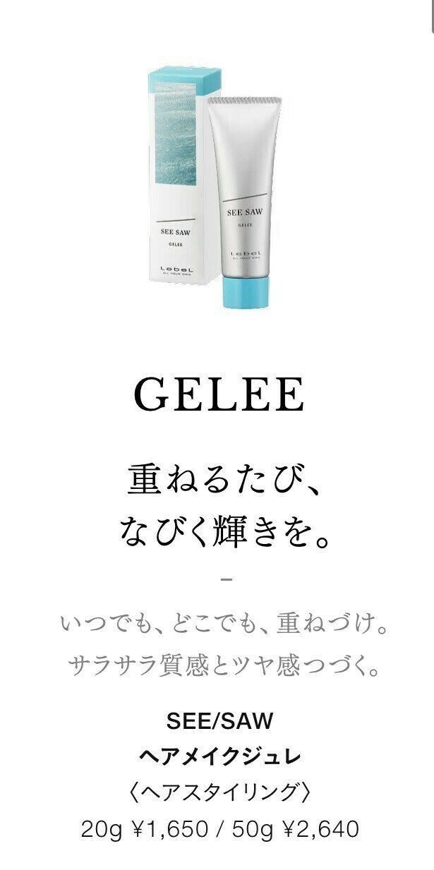 SEE SAW ジェル