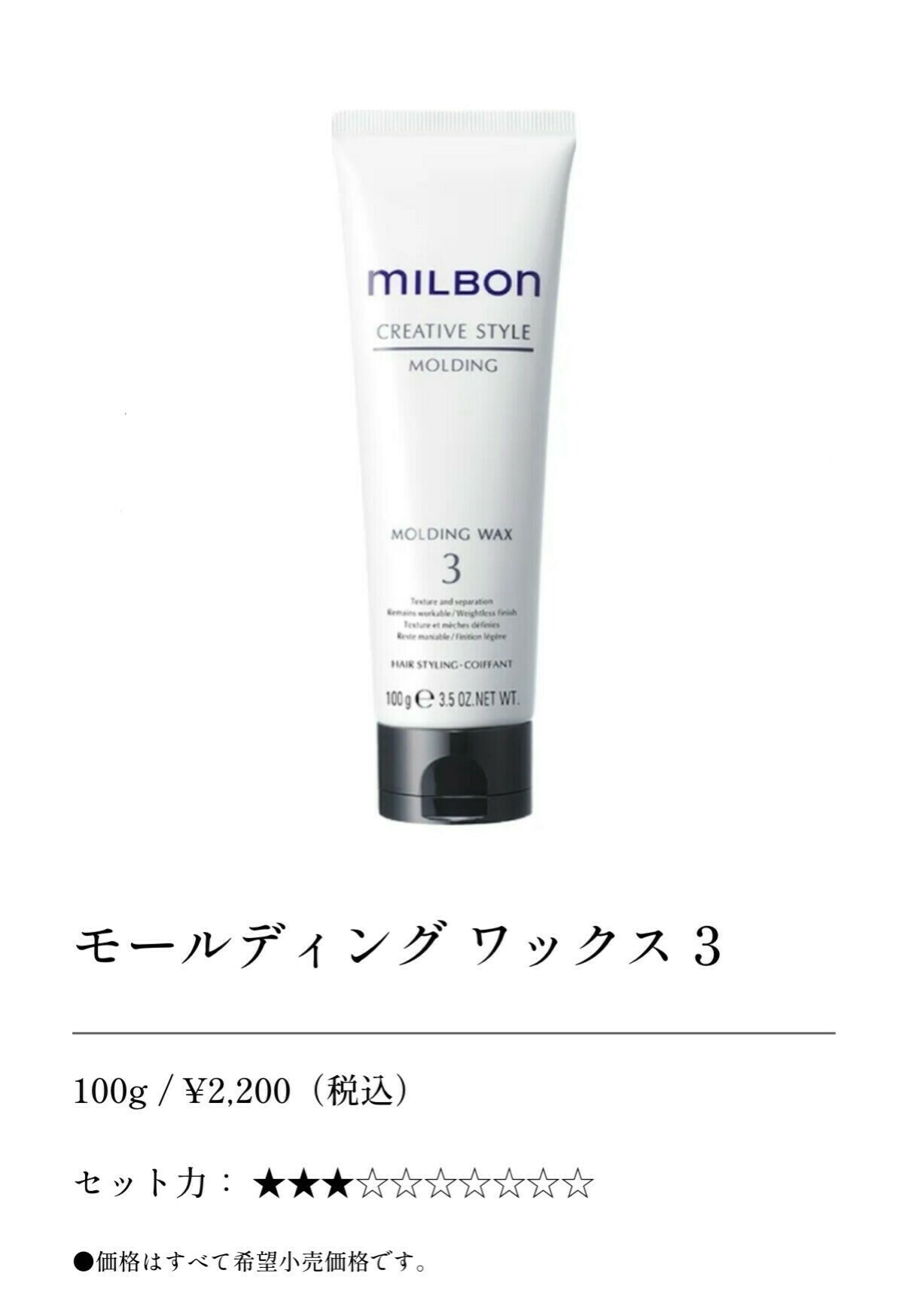 モールディングワックス3商品画像
