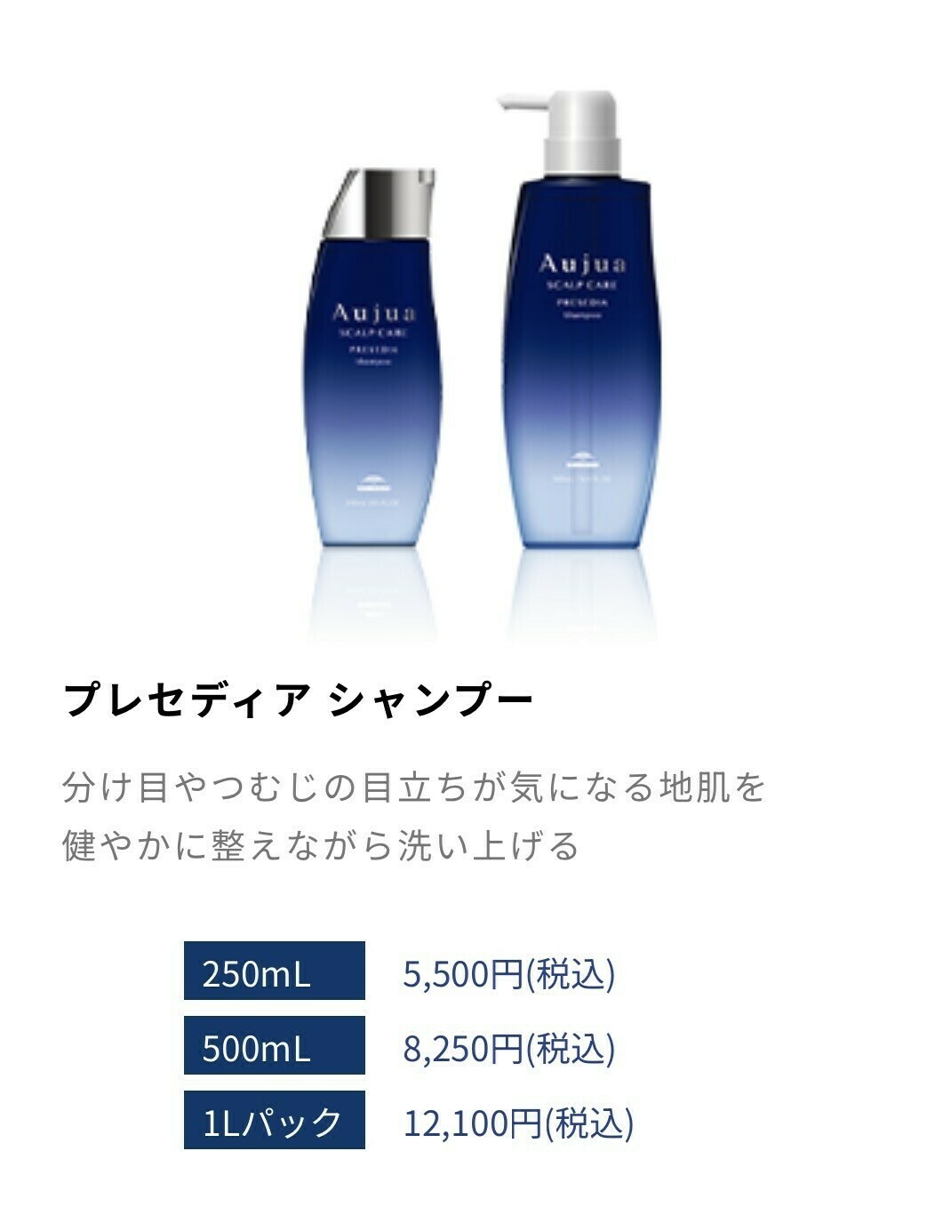オージュア プレセディア シャンプー 画像