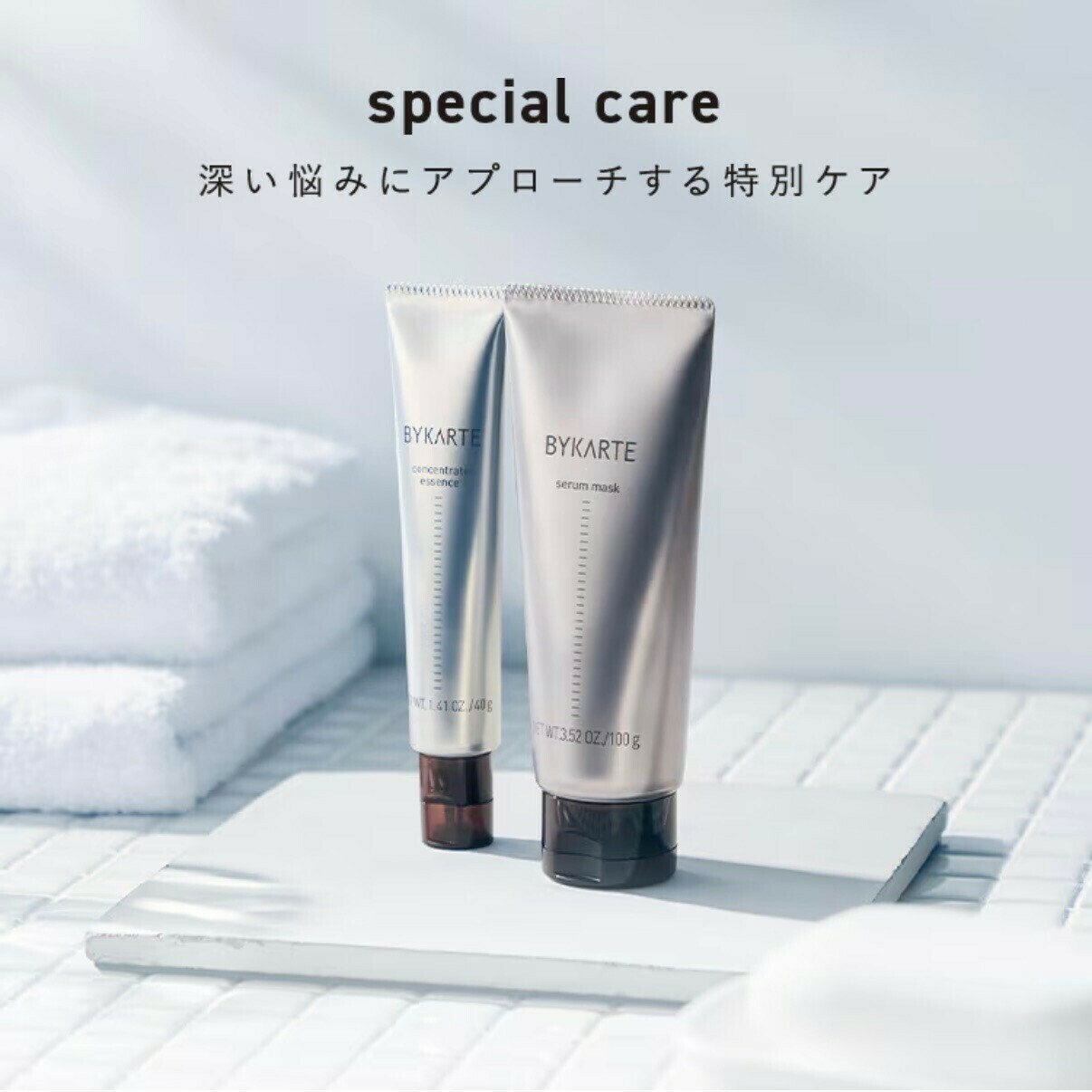 BYKARTE コンセントレイト エッセンス セラムマスク