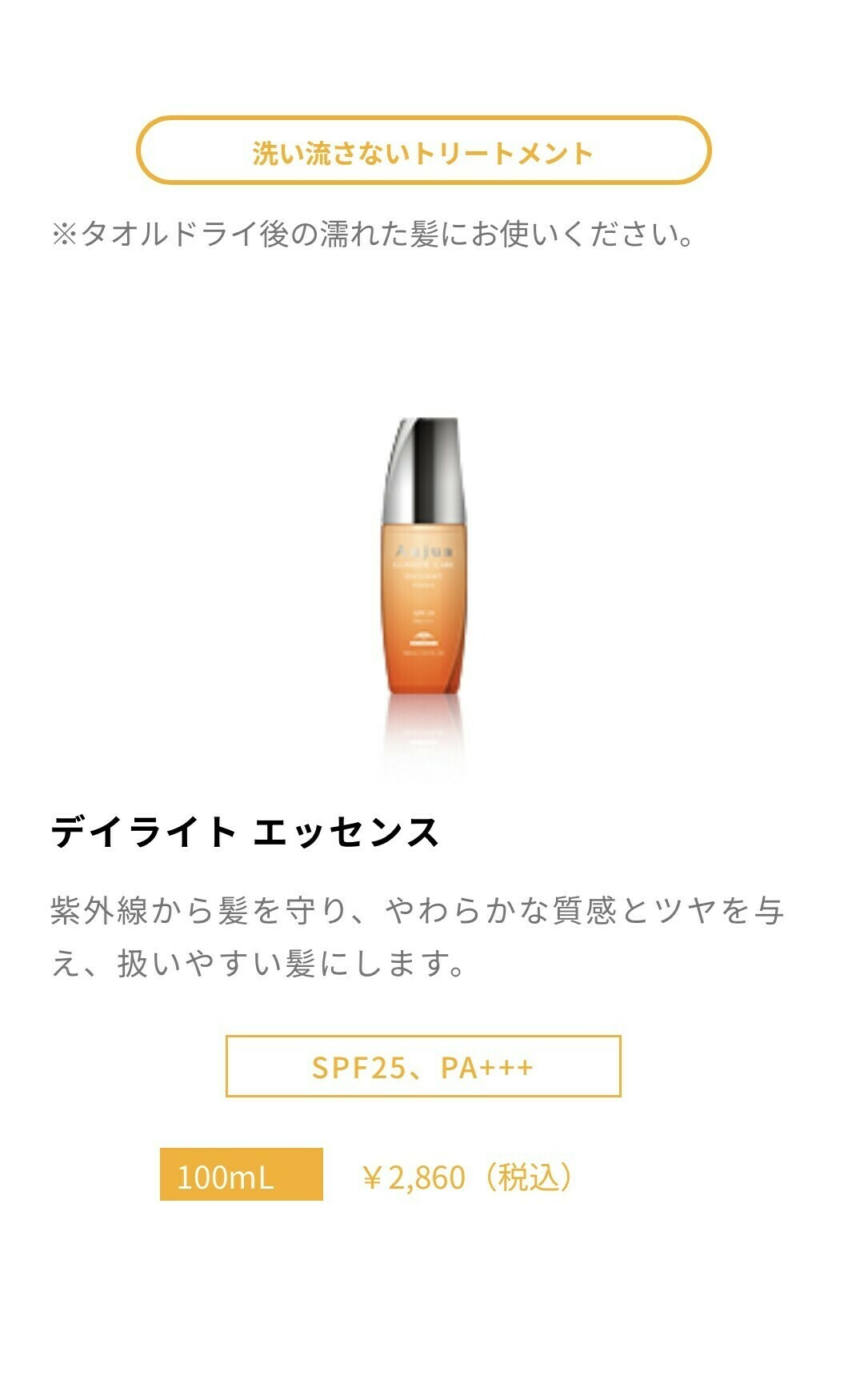 オージュア デイライト エッセンス