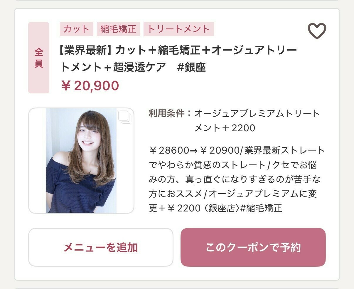 2回目以降 カット＋縮毛矯正＋オージュアトリートメント