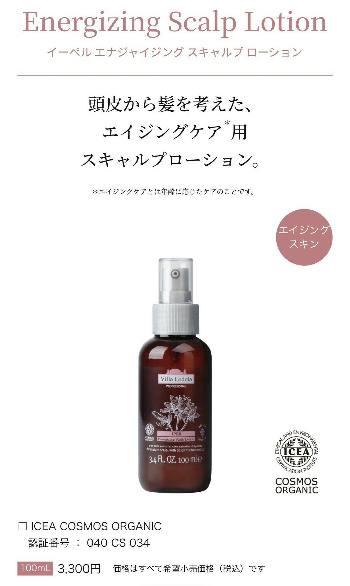 IPER エナジャイジング スカルプ ローション 画像