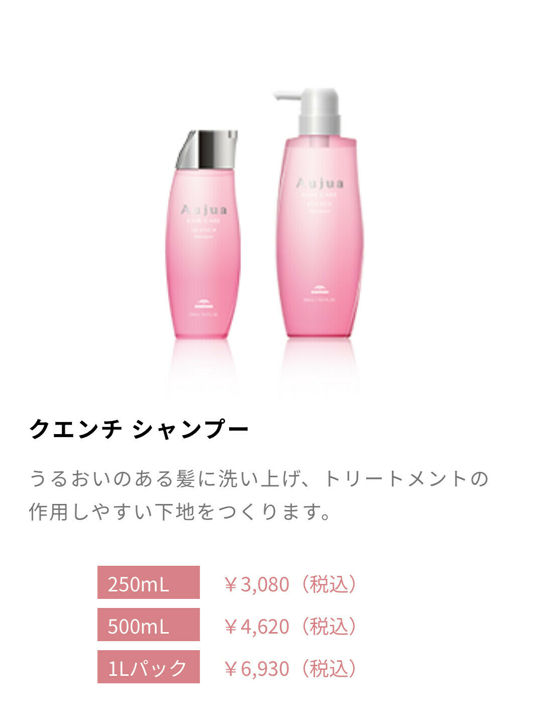 Aujua クエンチ