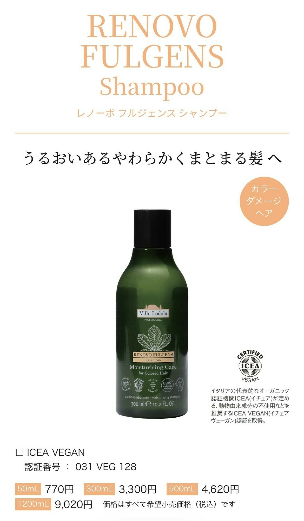 RENOVO FULGENS Shampoo 画像