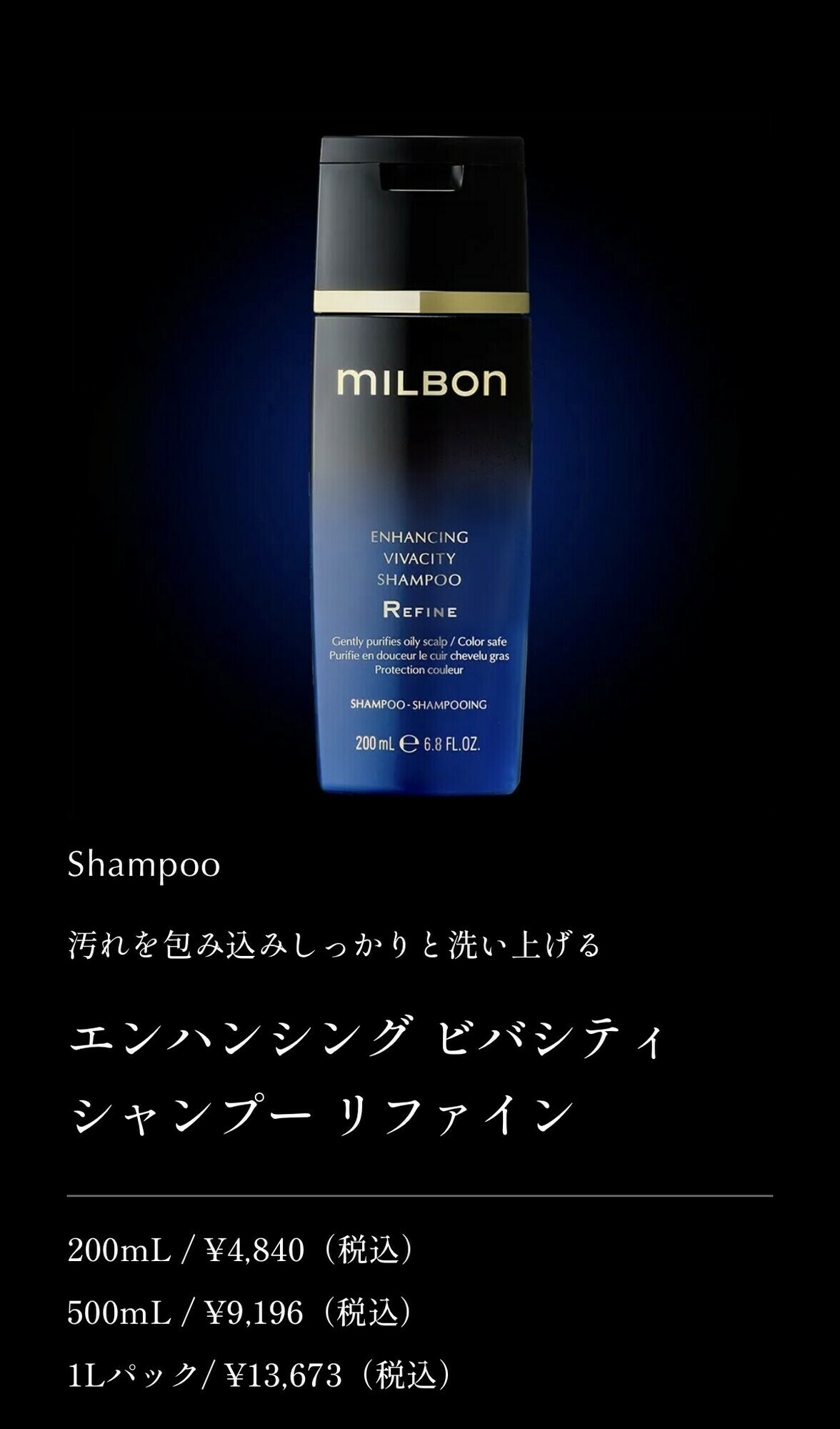 エンハンシング ビバシティ シャンプー リファイン 価格