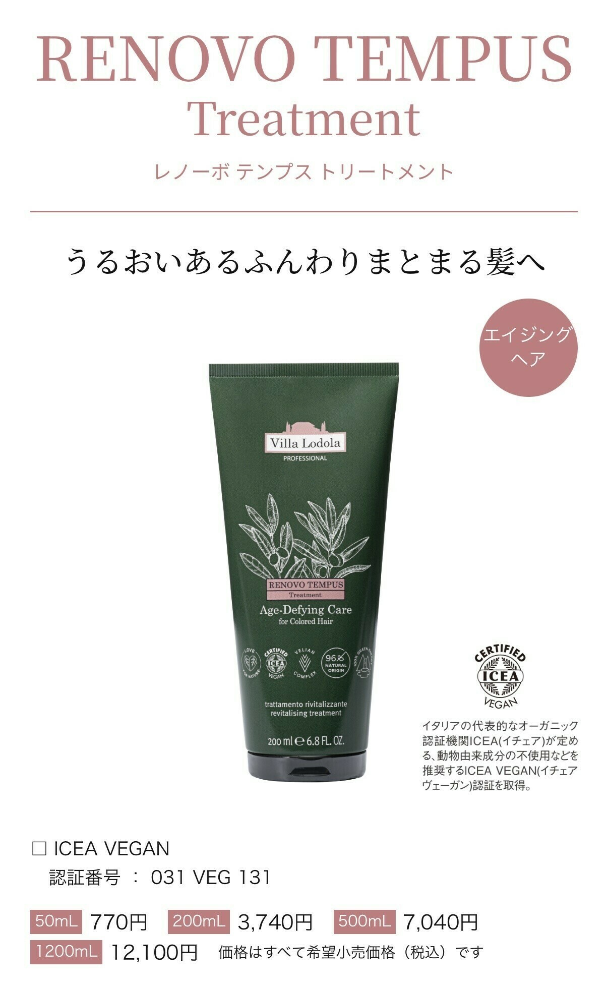 RENOVO TEMPUS Treatment 画像