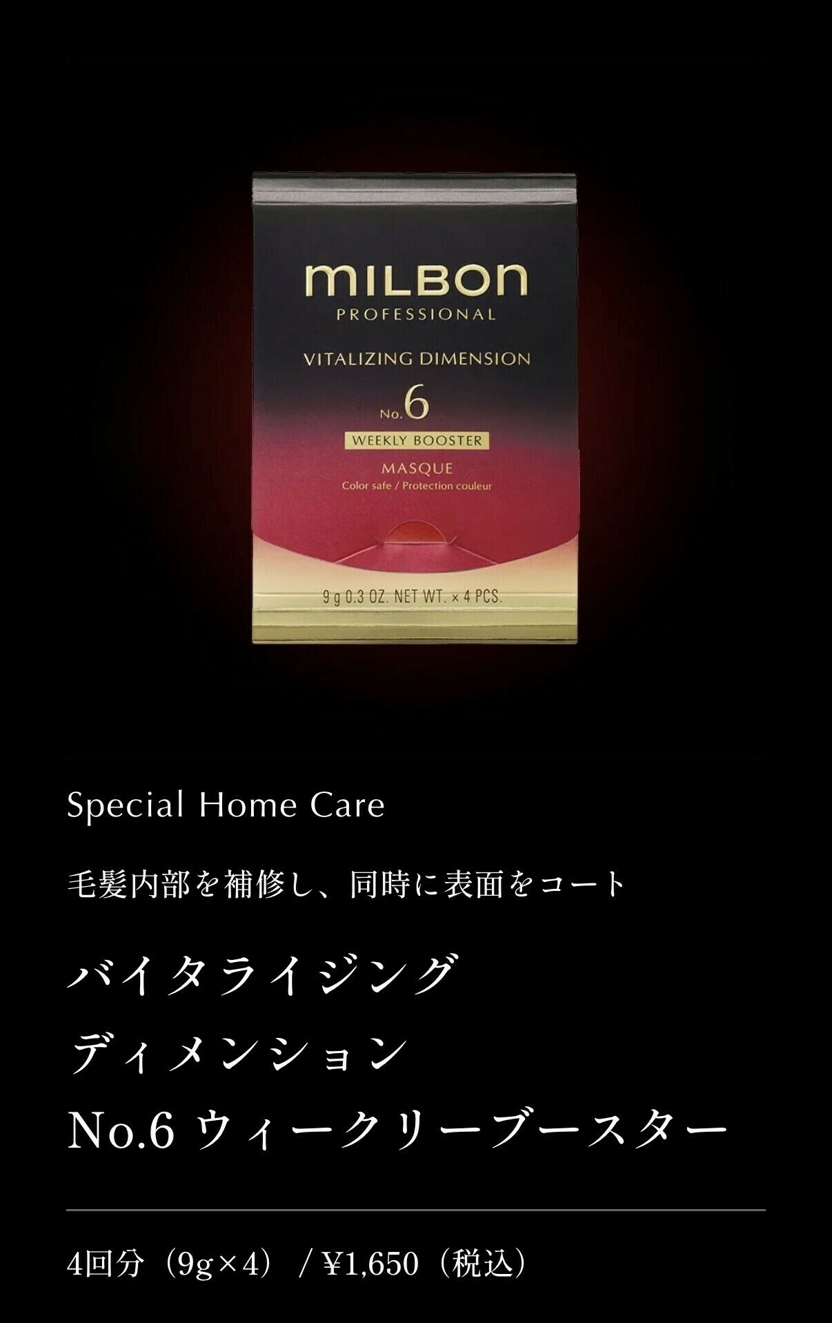 No.6 ウィークリーブースター 価格