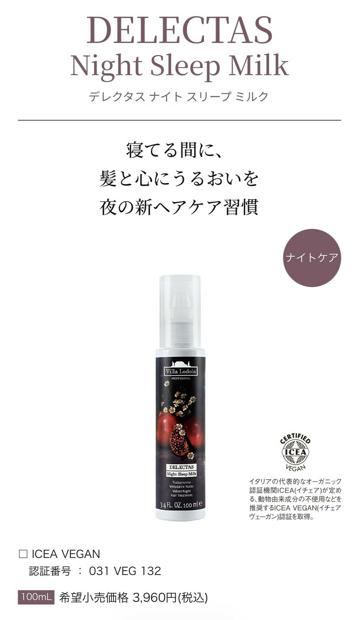 DELECTAS ナイト スリープ ミルク 画像